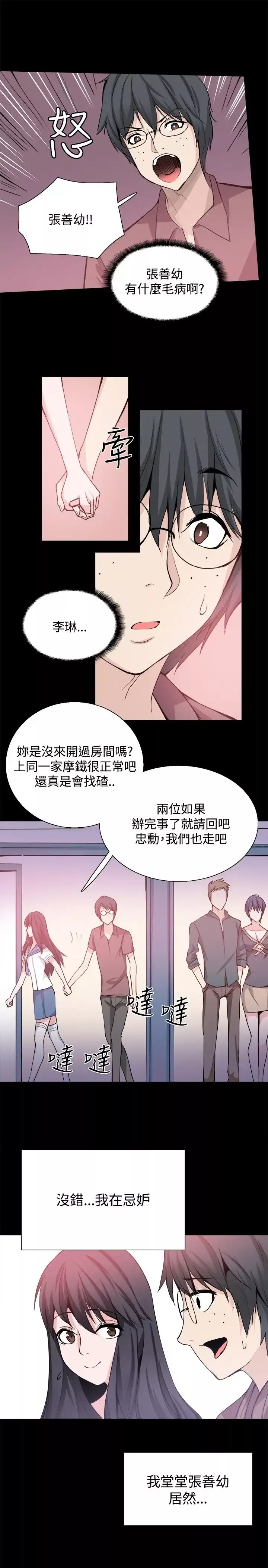 Bodychange-第26话 - 图片 29