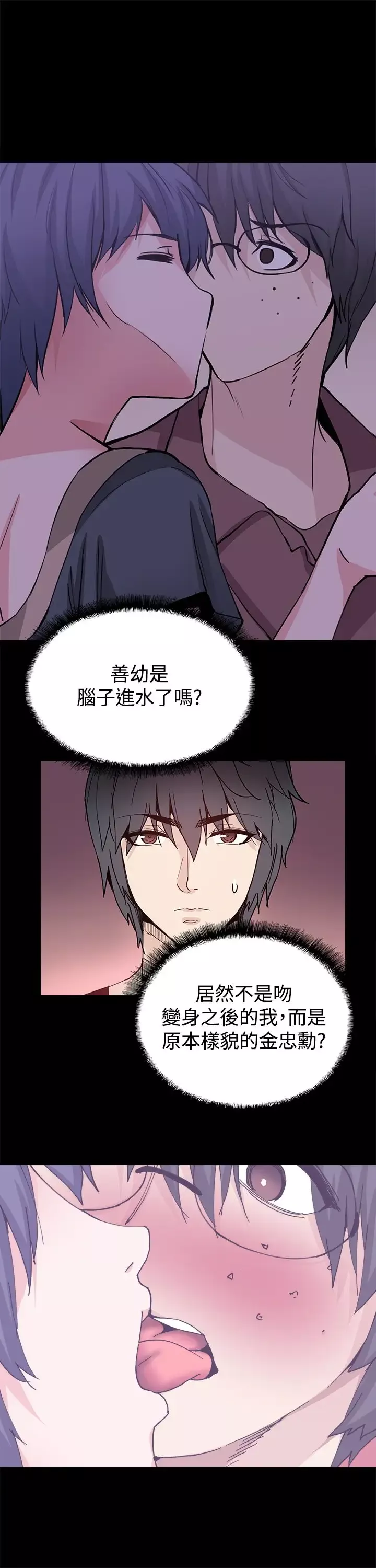 Bodychange-第27话 - 图片 7