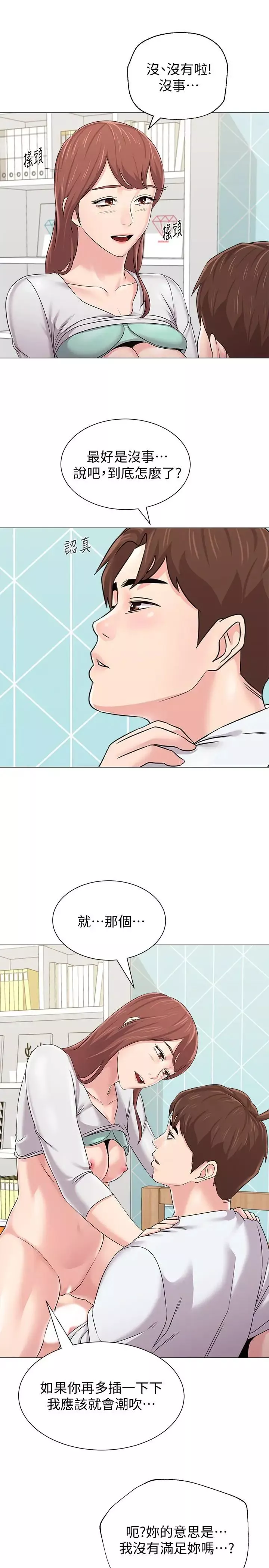 堕落教师[老师]-第75话-欲求不满 - 图片 30