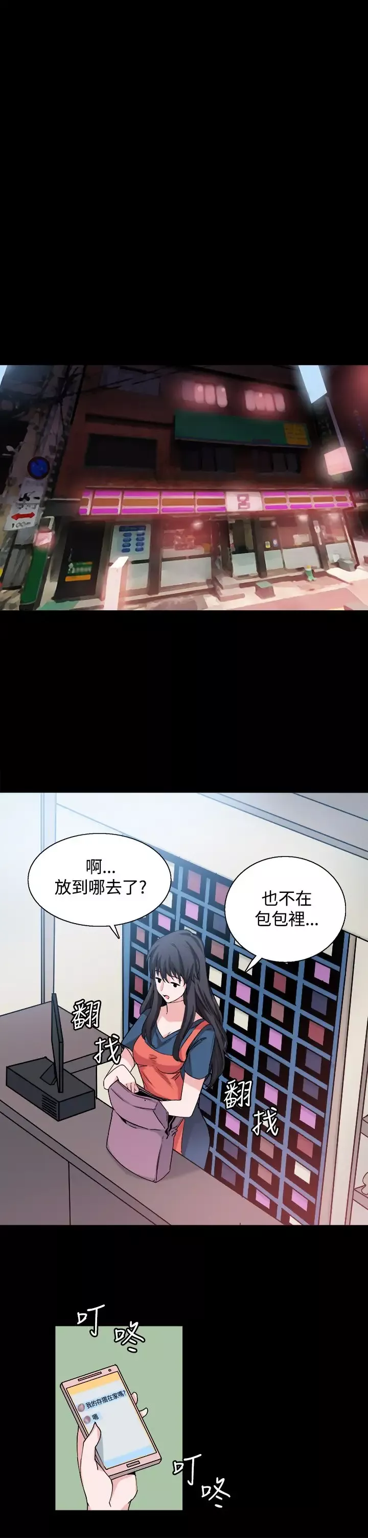 Bodychange第27话