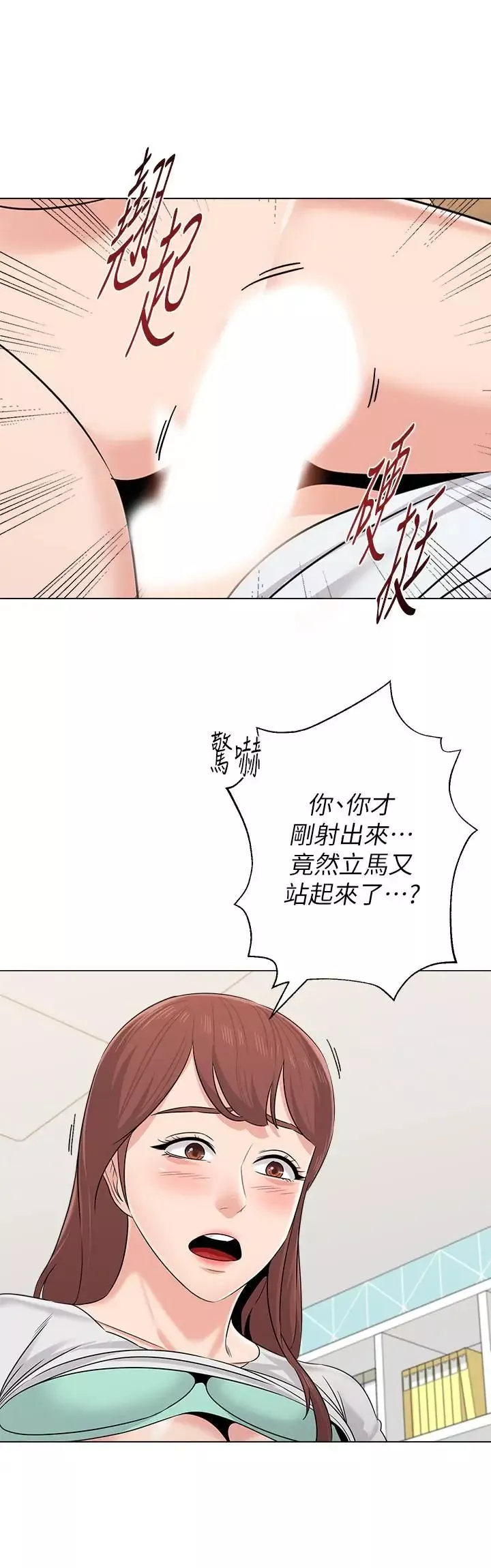 堕落教师[老师]-第76话-姐姐感受到了秀哲的男人味 - 图片 3