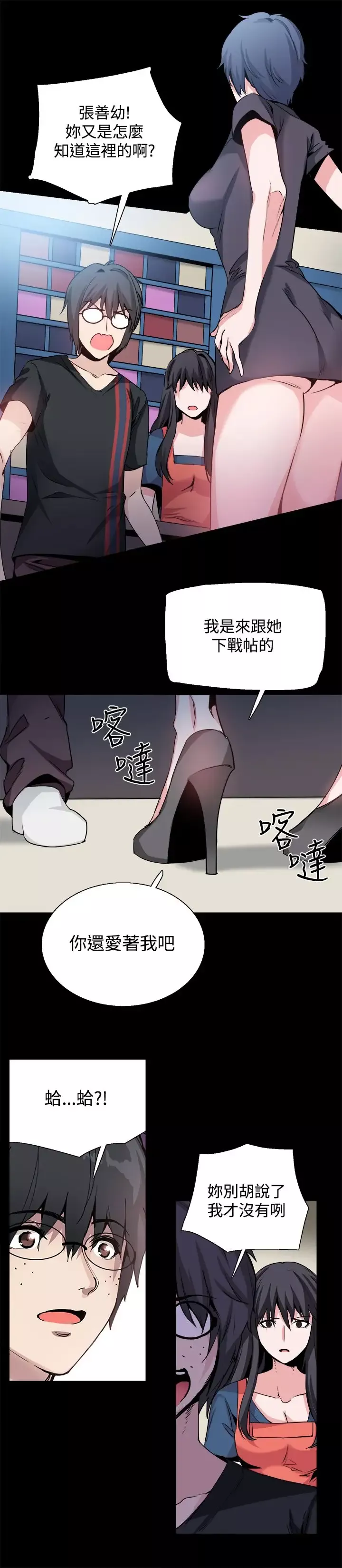 Bodychange-第27话 - 图片 20