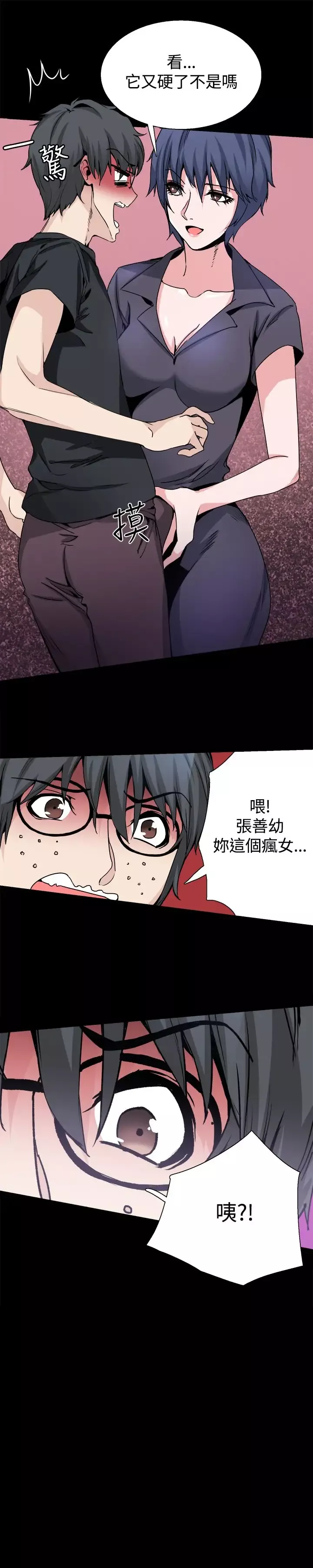 Bodychange第28话