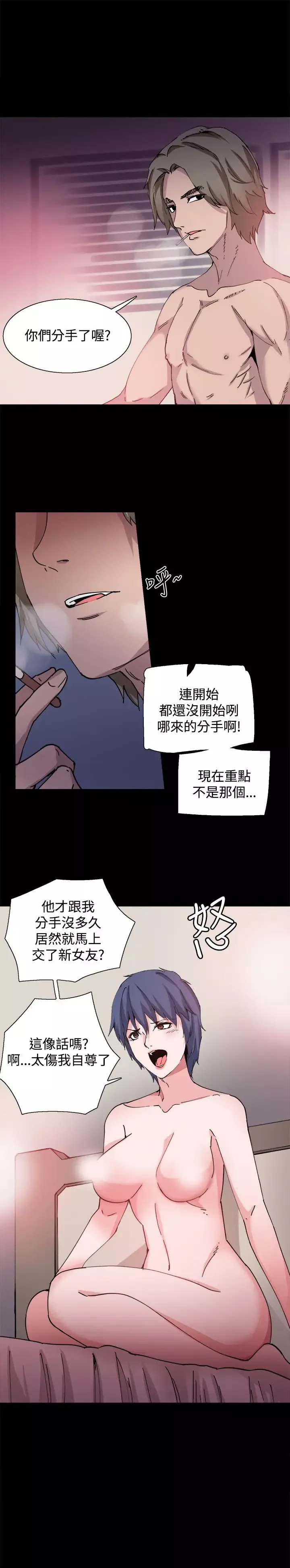 Bodychange-第28话 - 图片 6