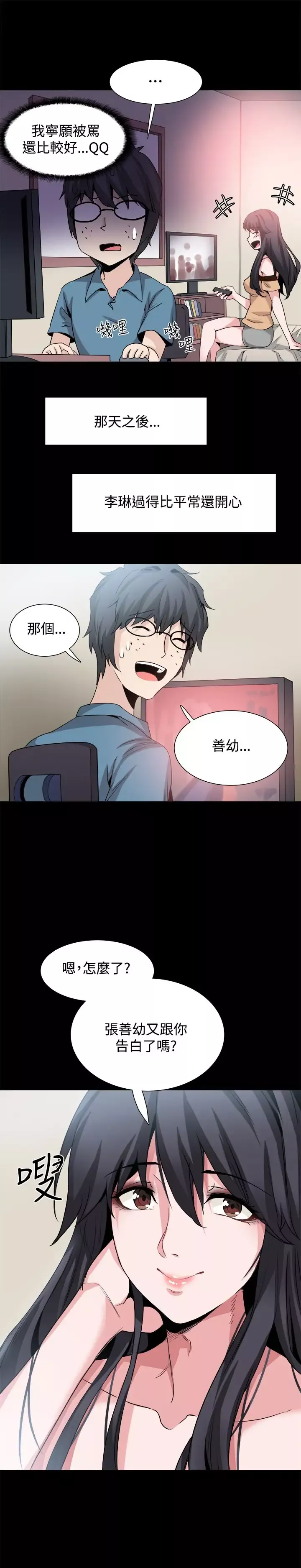 Bodychange-第28话 - 图片 15