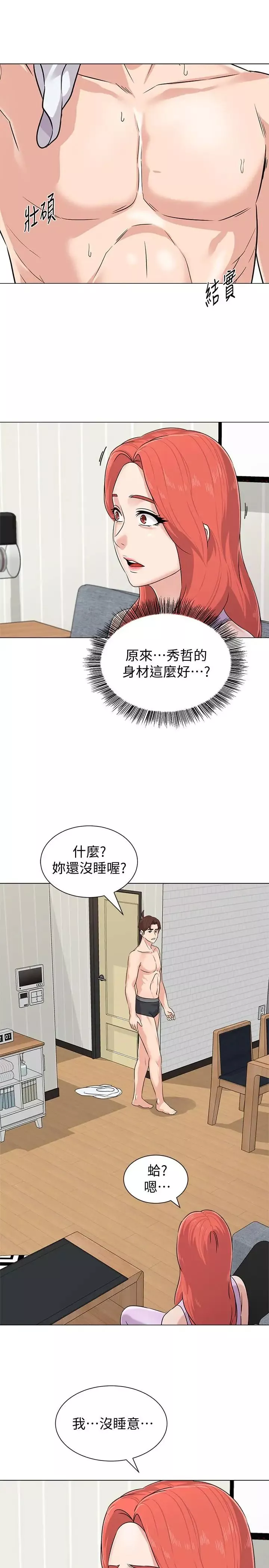 堕落教师[老师]-第76话-姐姐感受到了秀哲的男人味 - 图片 28