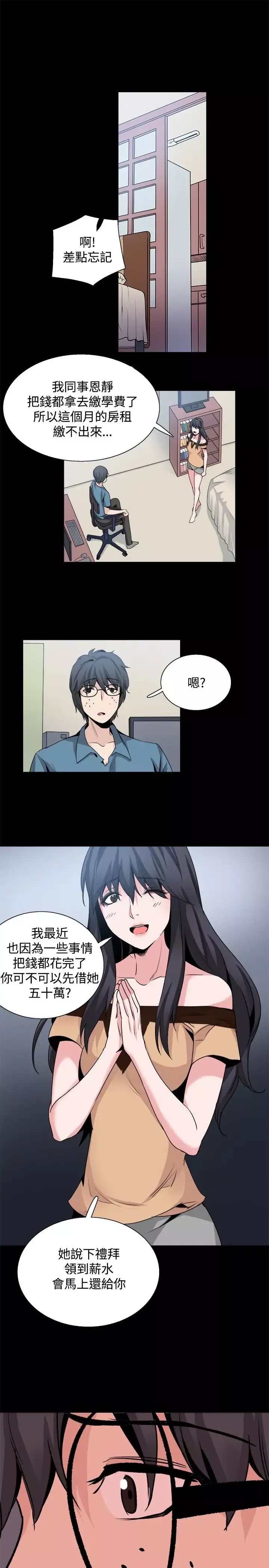 Bodychange-第28话 - 图片 19