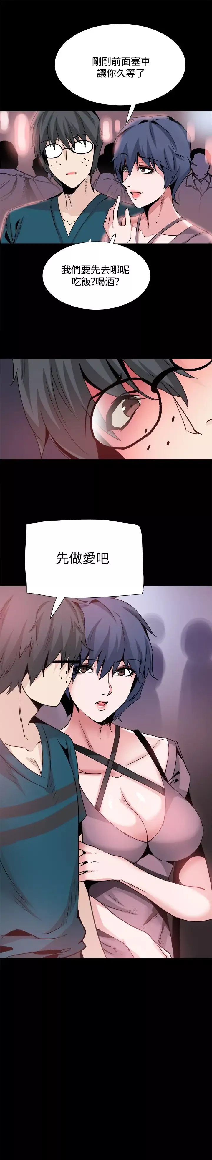 Bodychange-第28话 - 图片 26