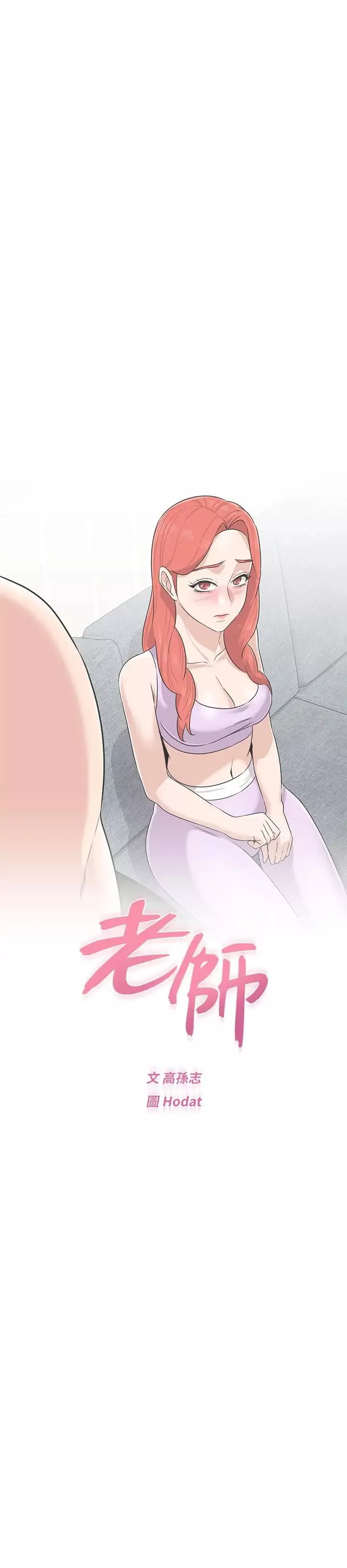 堕落教师[老师]-第77话-去学校堵宝英的流氓 - 图片 15