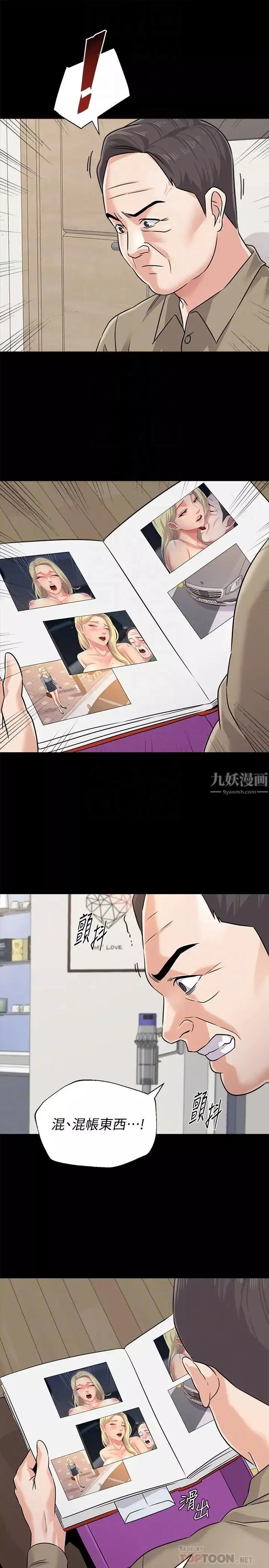 堕落教师[老师]-第78话-雄性的疯狂举动 - 图片 10