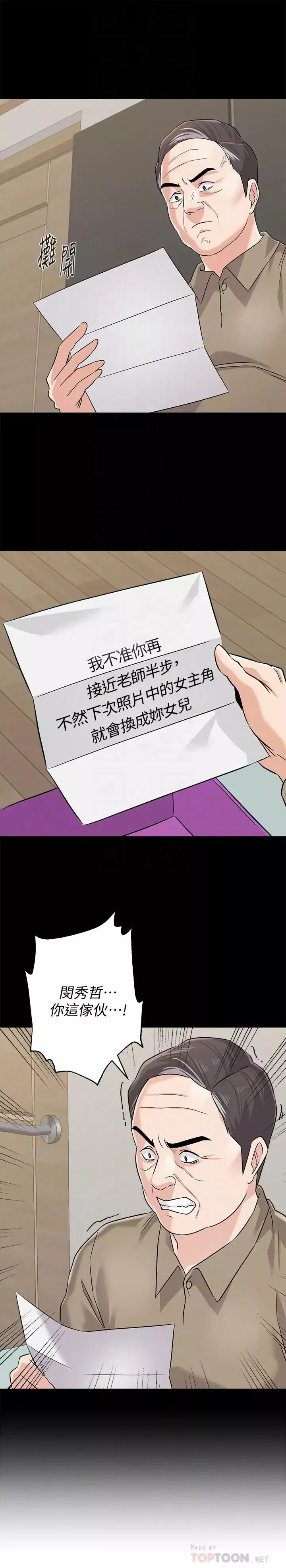 墮落教師[老師]第78話-雄性的瘋狂舉動