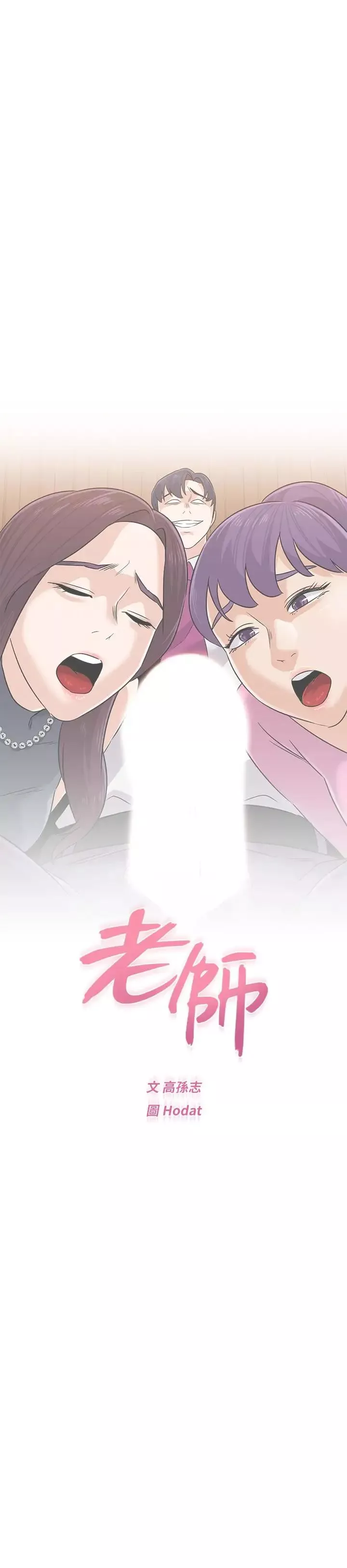 墮落教師[老師]第78話-雄性的瘋狂舉動