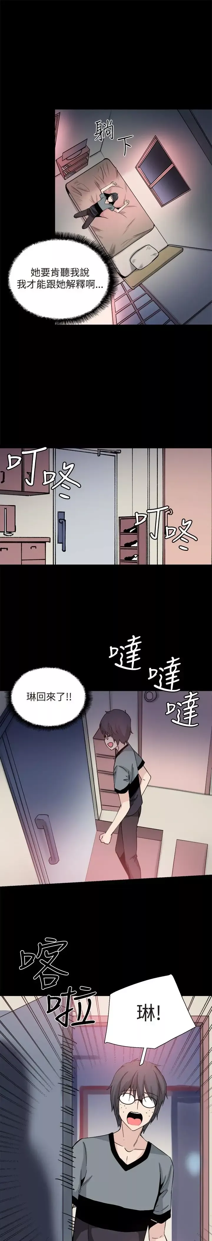 Bodychange-第30话 - 图片 9