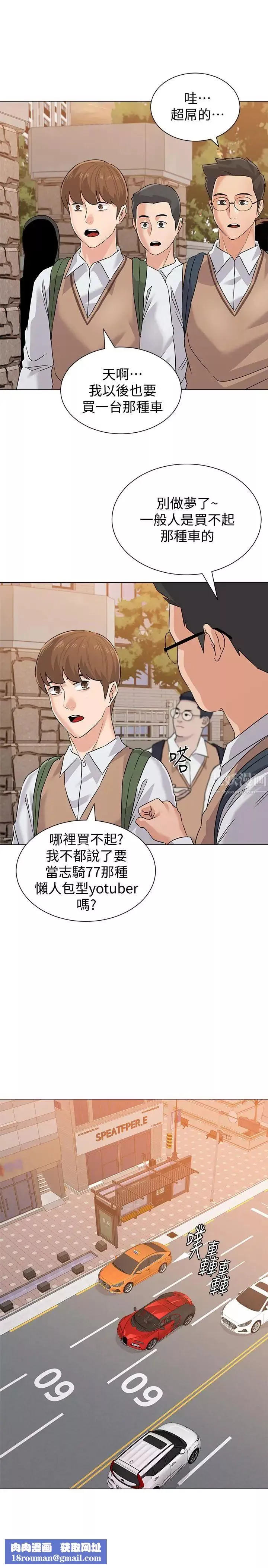 堕落教师[老师]-第78话-雄性的疯狂举动 - 图片 20