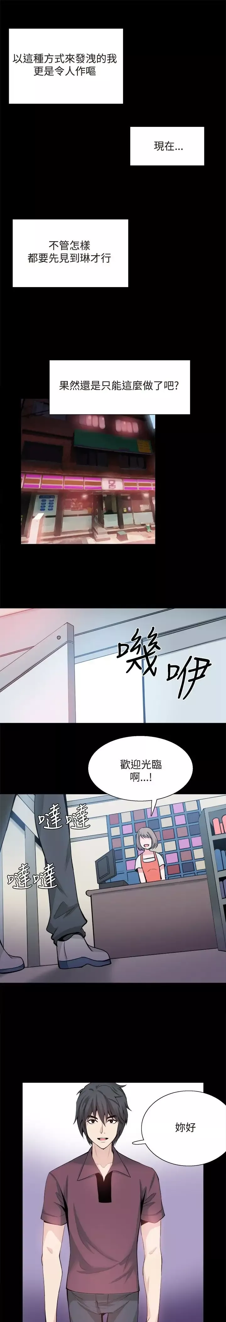 Bodychange第30话