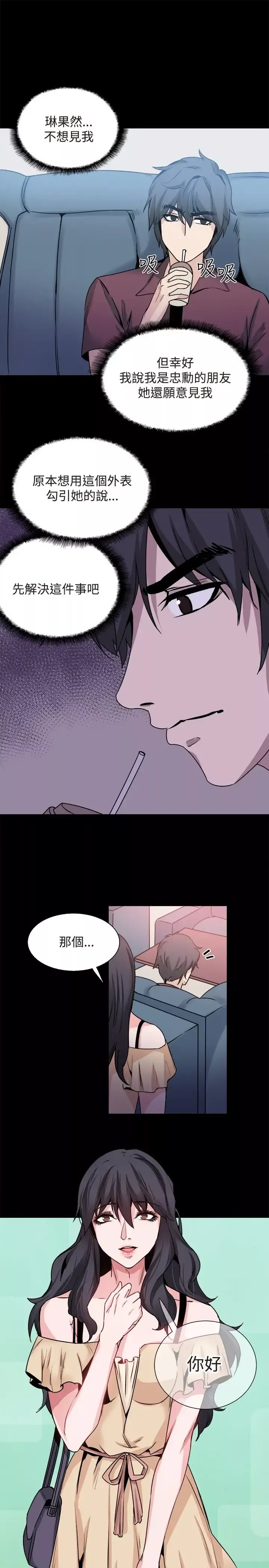 Bodychange-第30话 - 图片 23