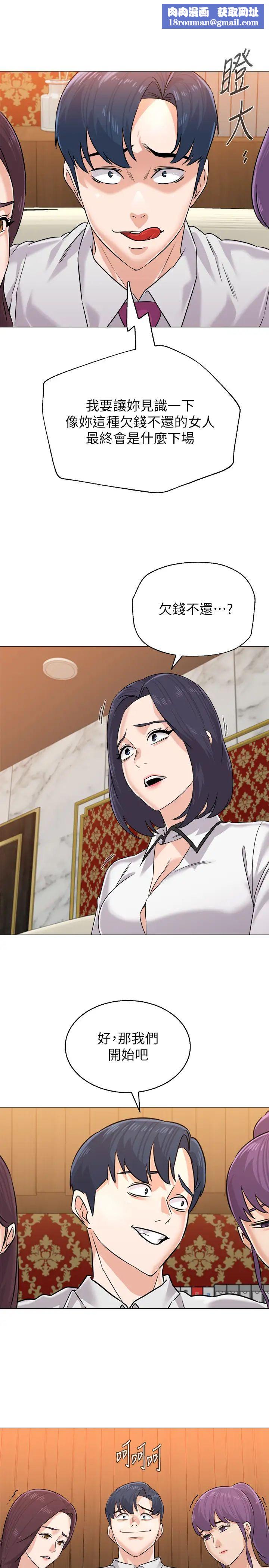 堕落教师[老师]第79话-秀哲，你怎么这么受欢迎?