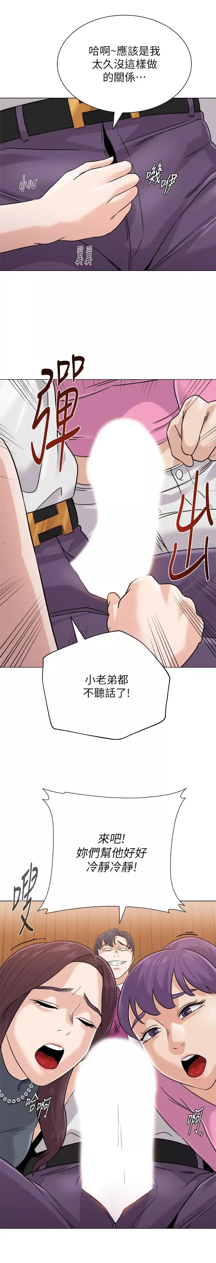 墮落教師[老師]第79話-秀哲，你怎麼這麼受歡迎?