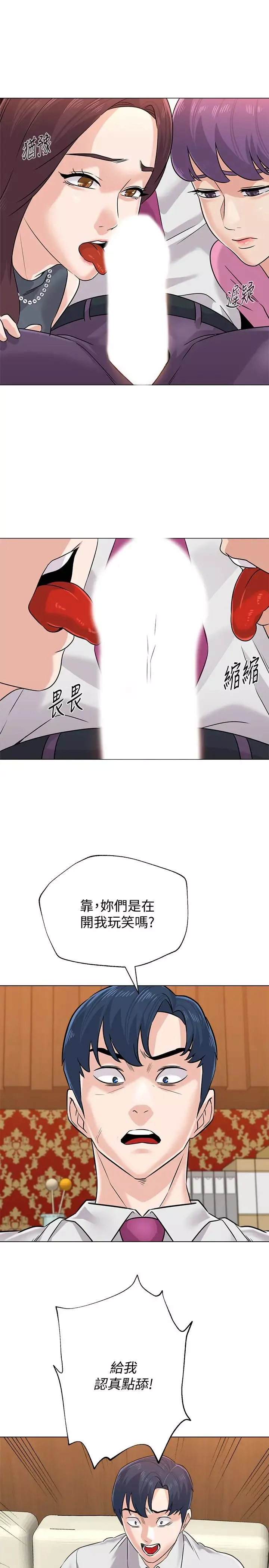 墮落教師[老師]第79話-秀哲，你怎麼這麼受歡迎?