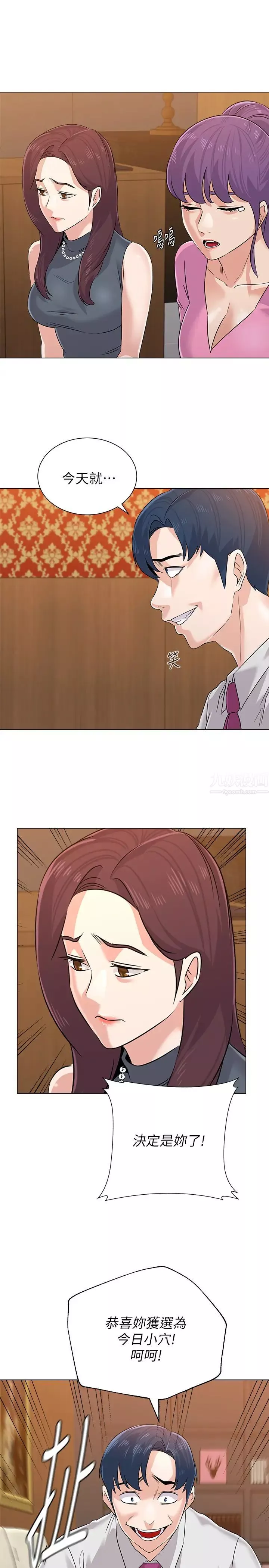 堕落教师[老师]-第79话-秀哲，你怎么这么受欢迎? - 图片 11