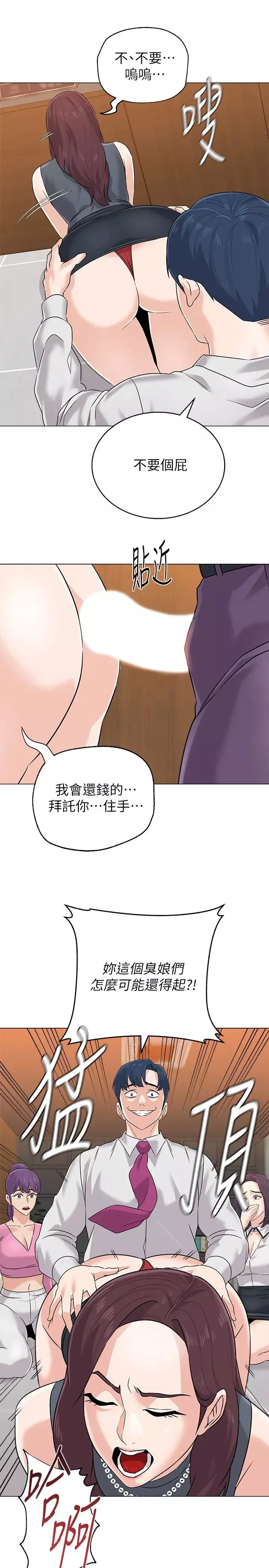 墮落教師[老師]第79話-秀哲，你怎麼這麼受歡迎?