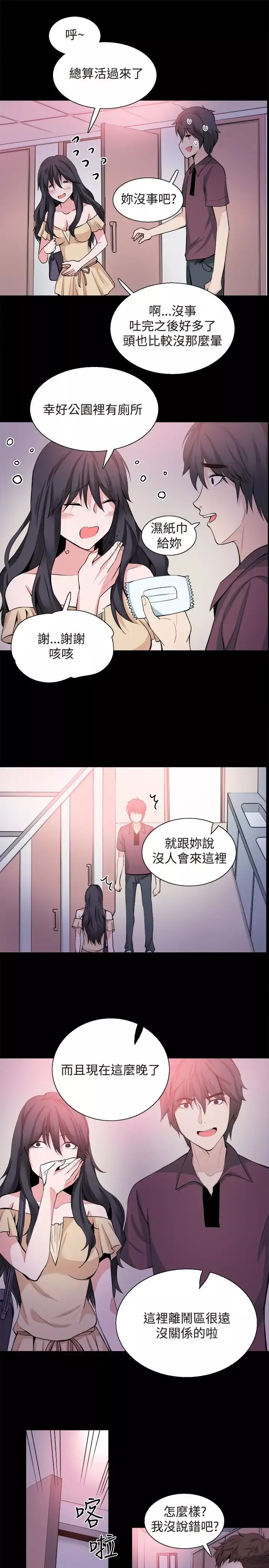 Bodychange-第31话 - 图片 1