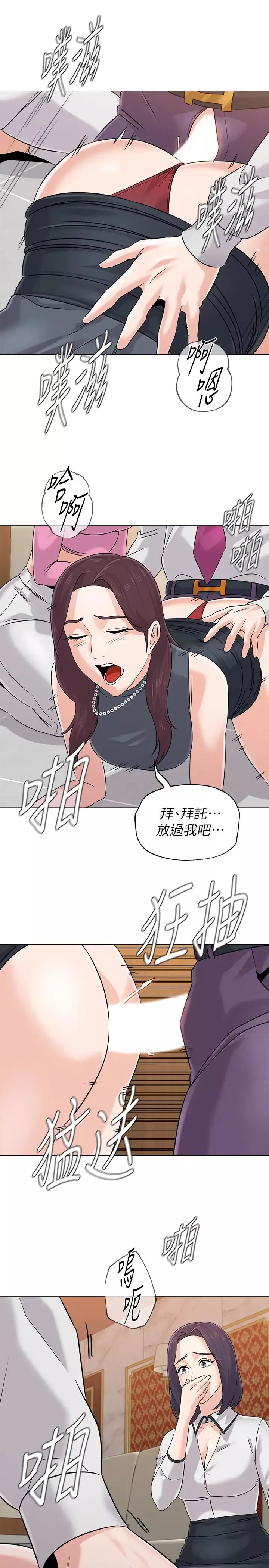 墮落教師[老師]第79話-秀哲，你怎麼這麼受歡迎?