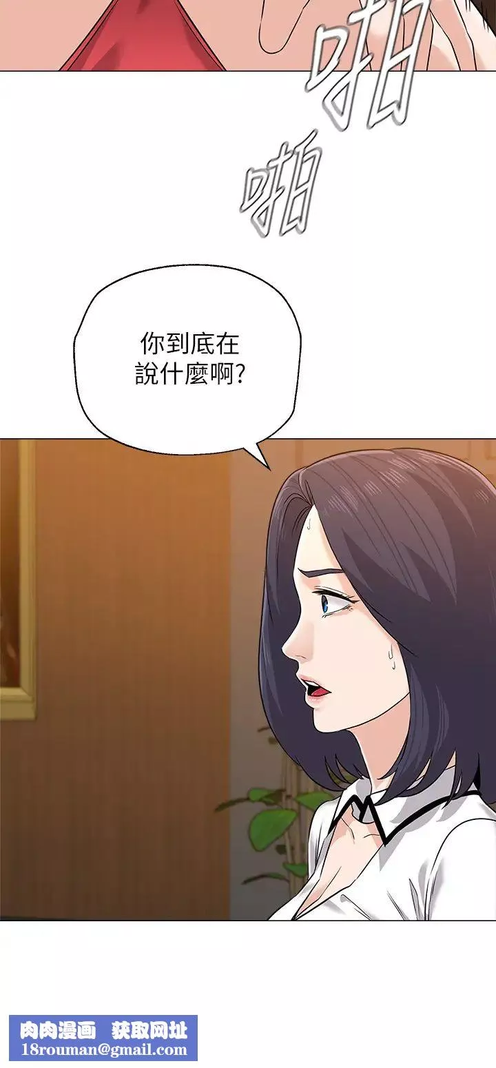 堕落教师[老师]-第79话-秀哲，你怎么这么受欢迎? - 图片 20