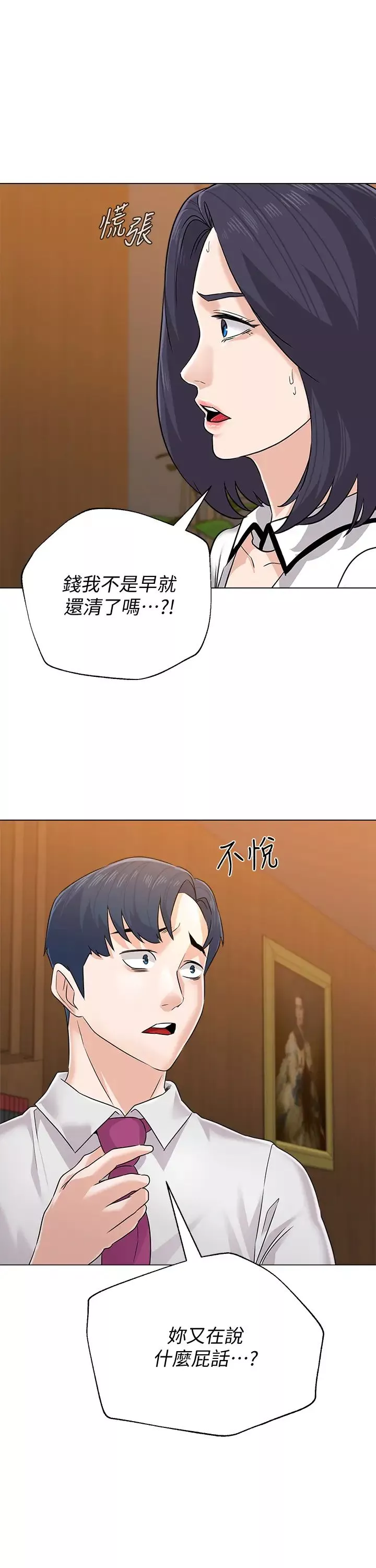 堕落教师[老师]-第79话-秀哲，你怎么这么受欢迎? - 图片 23