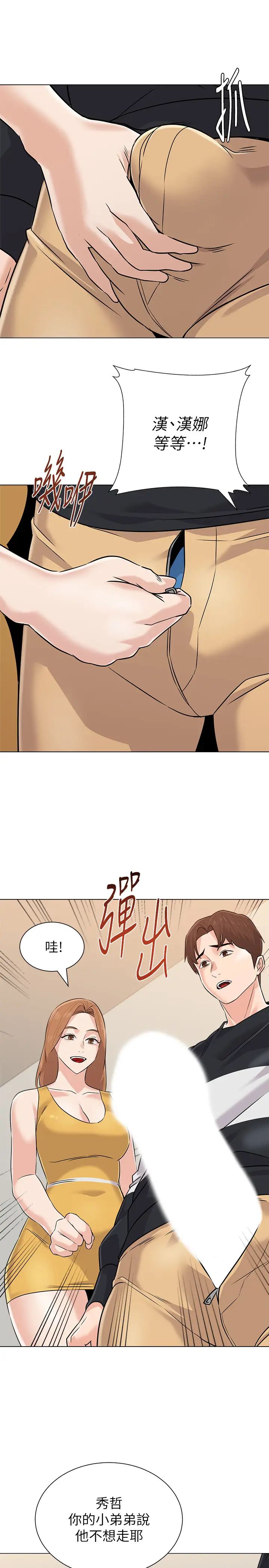 堕落教师[老师]第79话-秀哲，你怎么这么受欢迎?