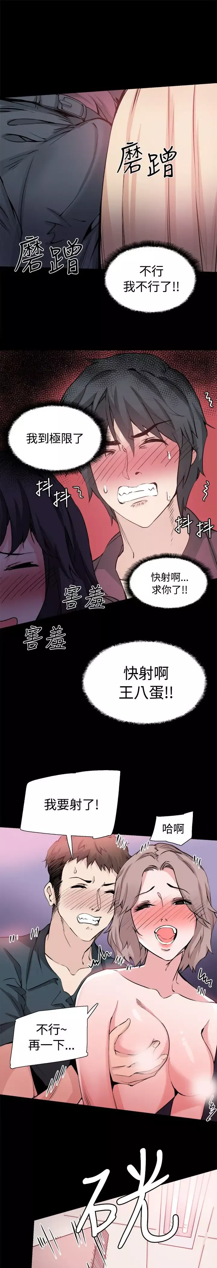 Bodychange第31话