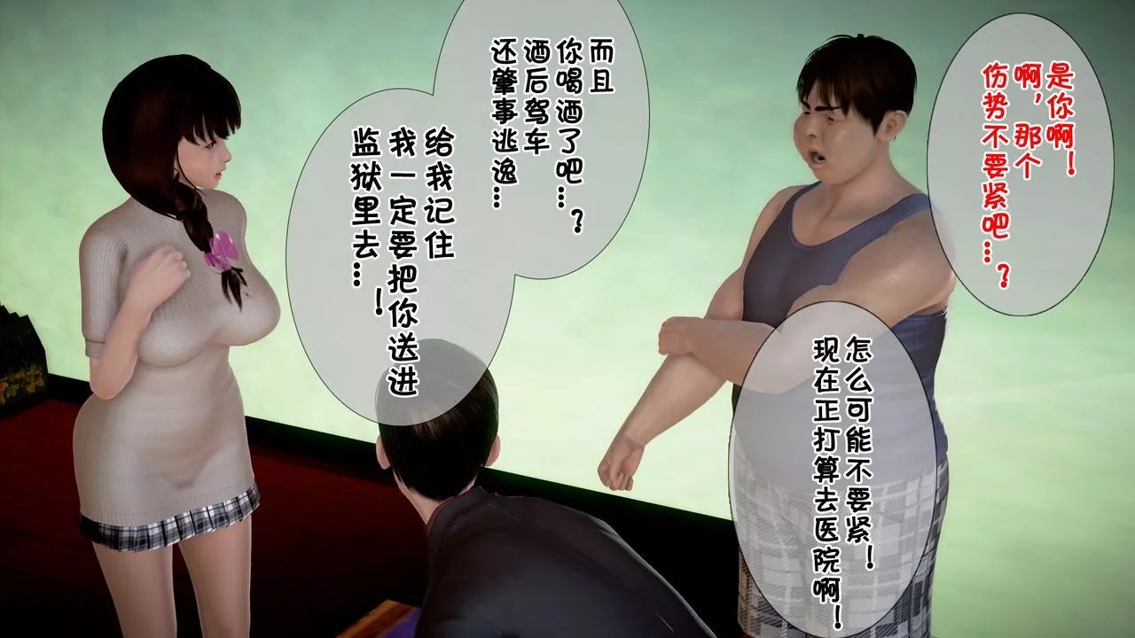 [3D]被寝取的护理-第01话 - 图片 17
