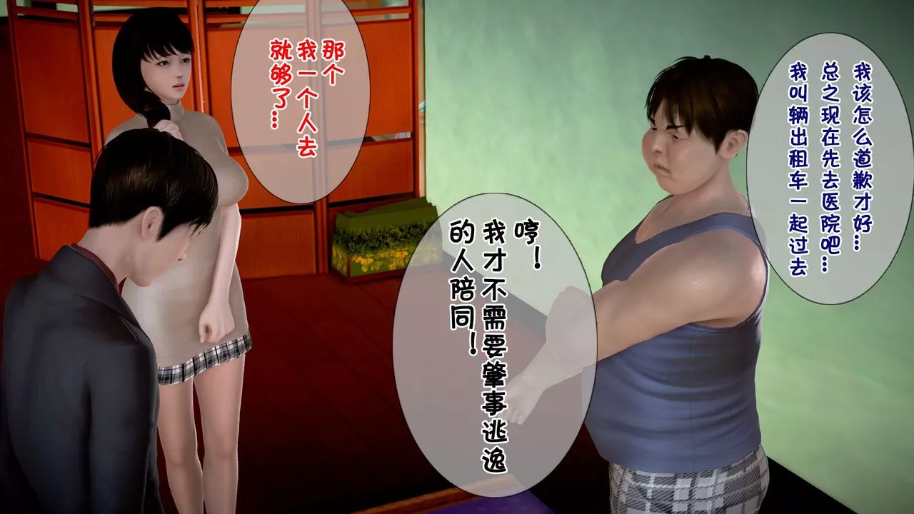 [3D]被寢取的護理第01話