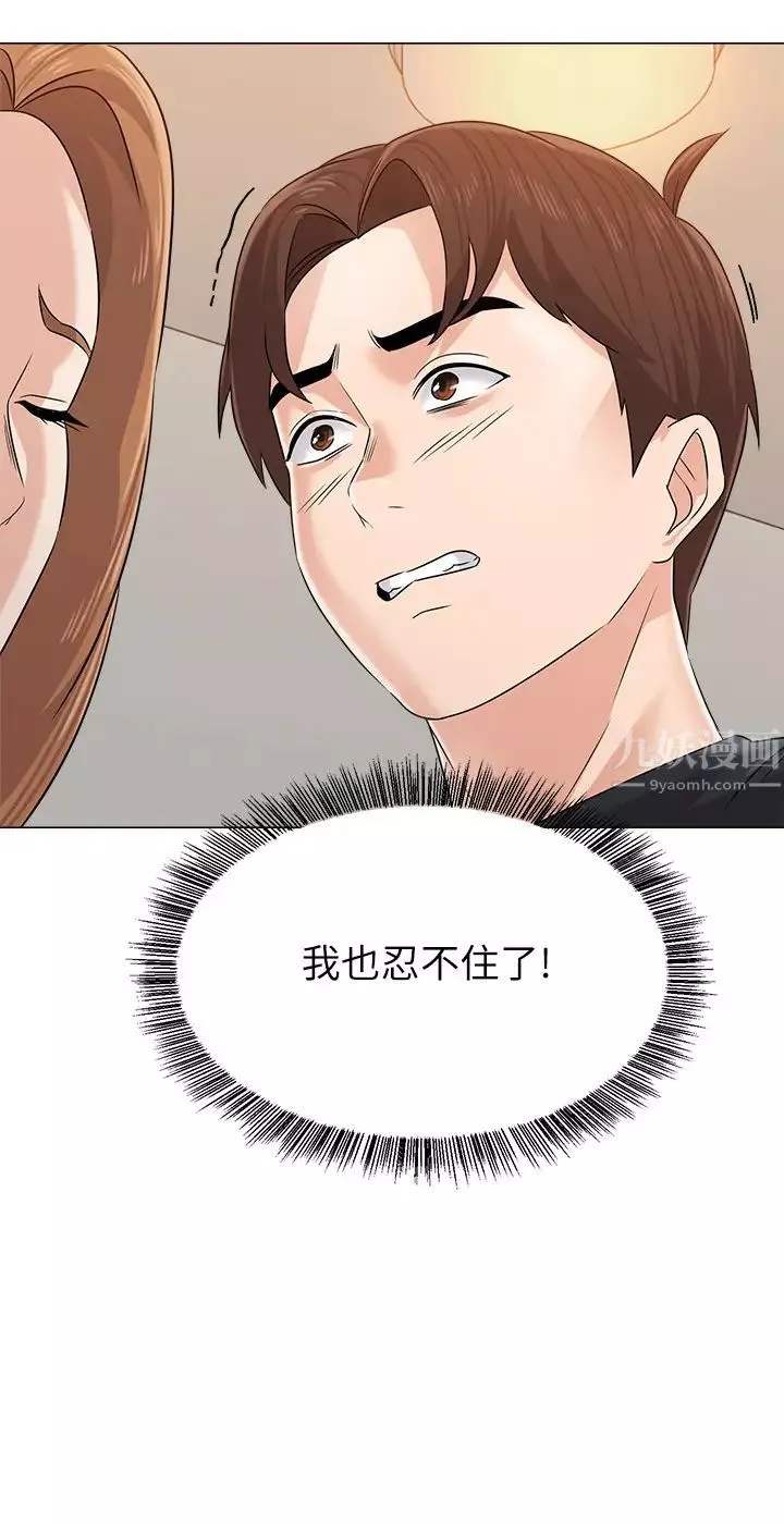 堕落教师[老师]-第80话-宝英老师交男友了 - 图片 11