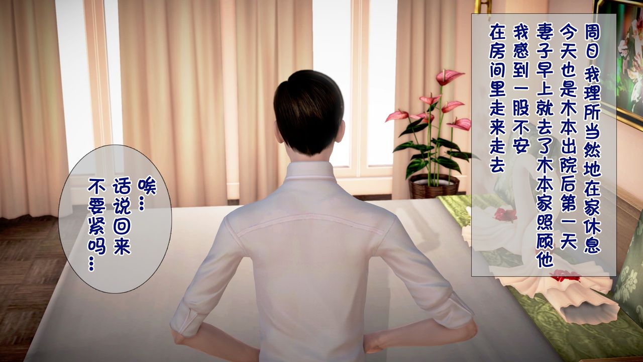 [3D]被寝取的护理第01话