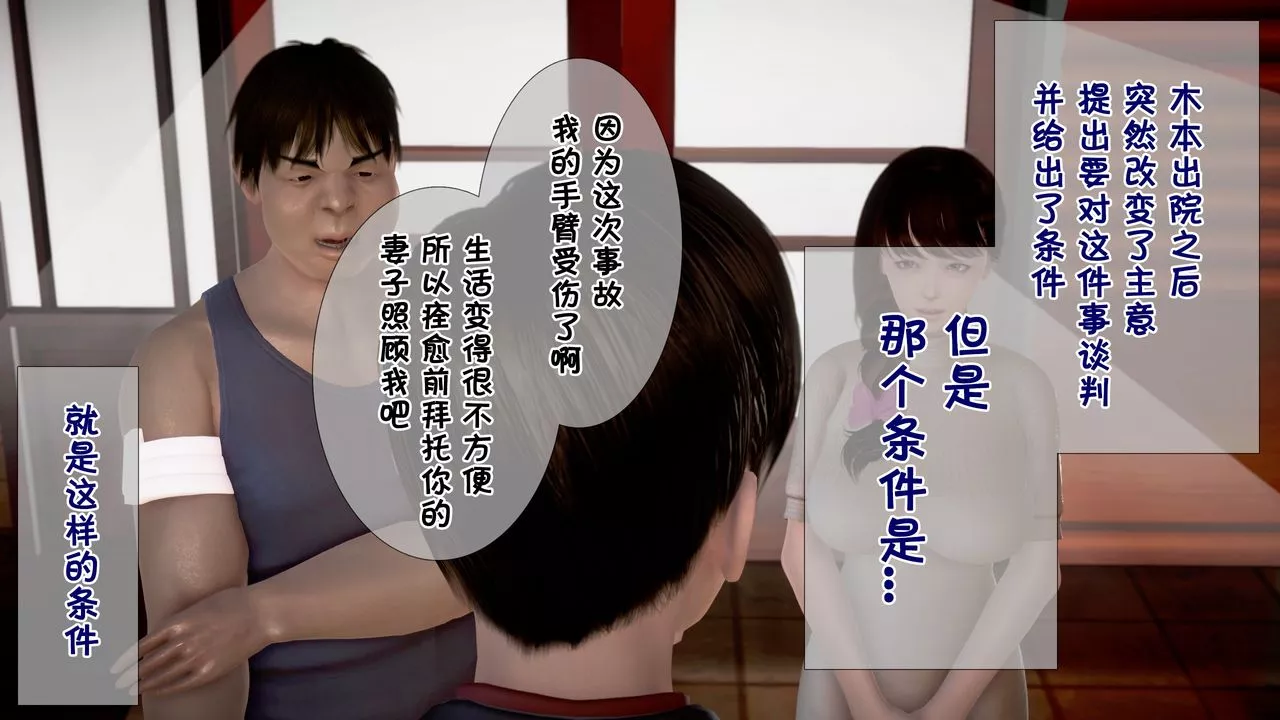 [3D]被寝取的护理-第01话 - 图片 22
