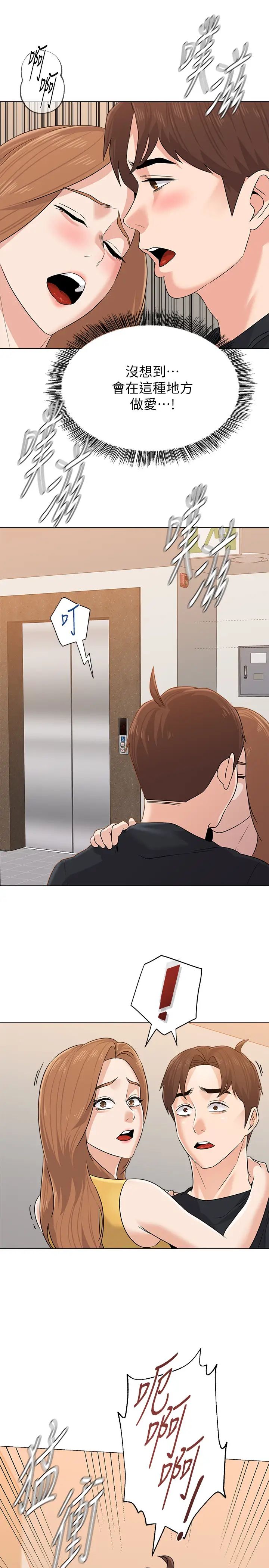 墮落教師[老師]第80話-寶英老師交男友了