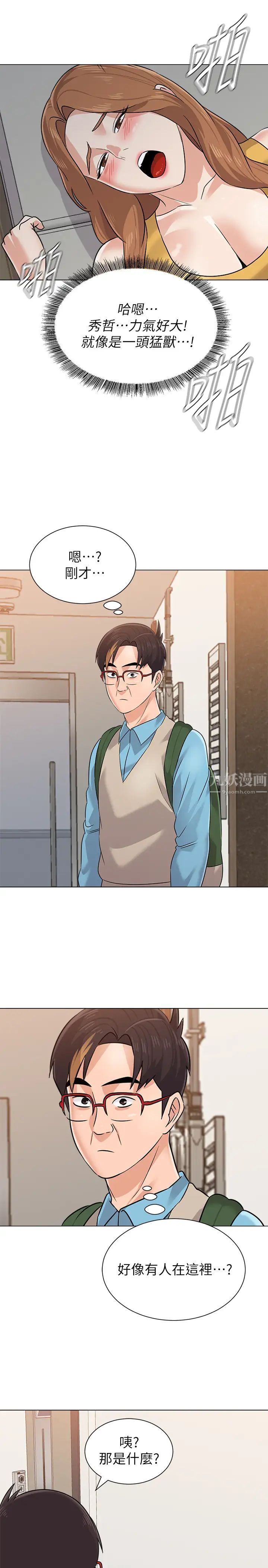 堕落教师[老师]第80话-宝英老师交男友了