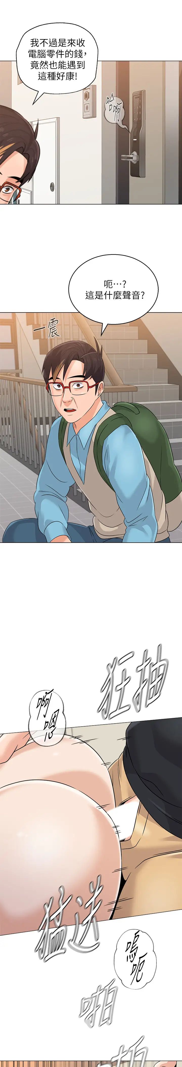 堕落教师[老师]第80话-宝英老师交男友了