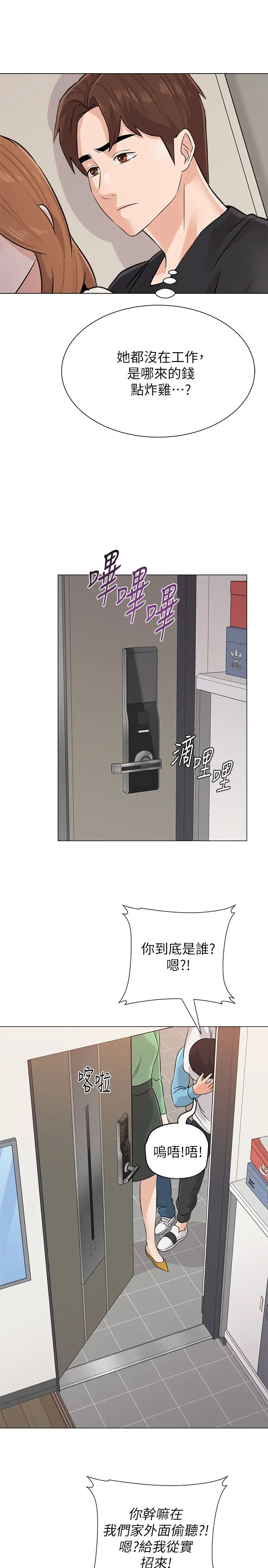 堕落教师[老师]第80话-宝英老师交男友了