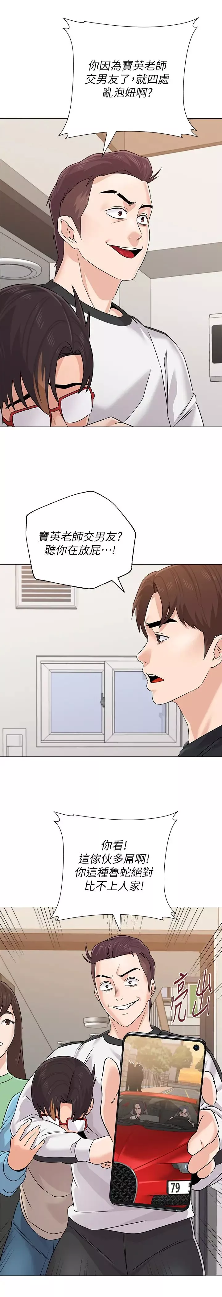 墮落教師[老師]第80話-寶英老師交男友了