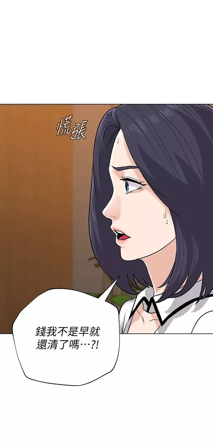 墮落教師[老師]第81話-寶英，輪到妳了