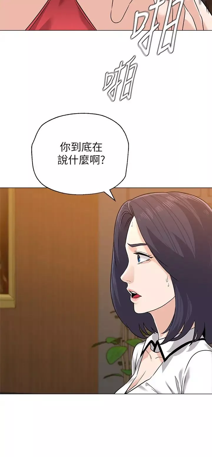 堕落教师[老师]-第81话-宝英，轮到妳了 - 图片 2