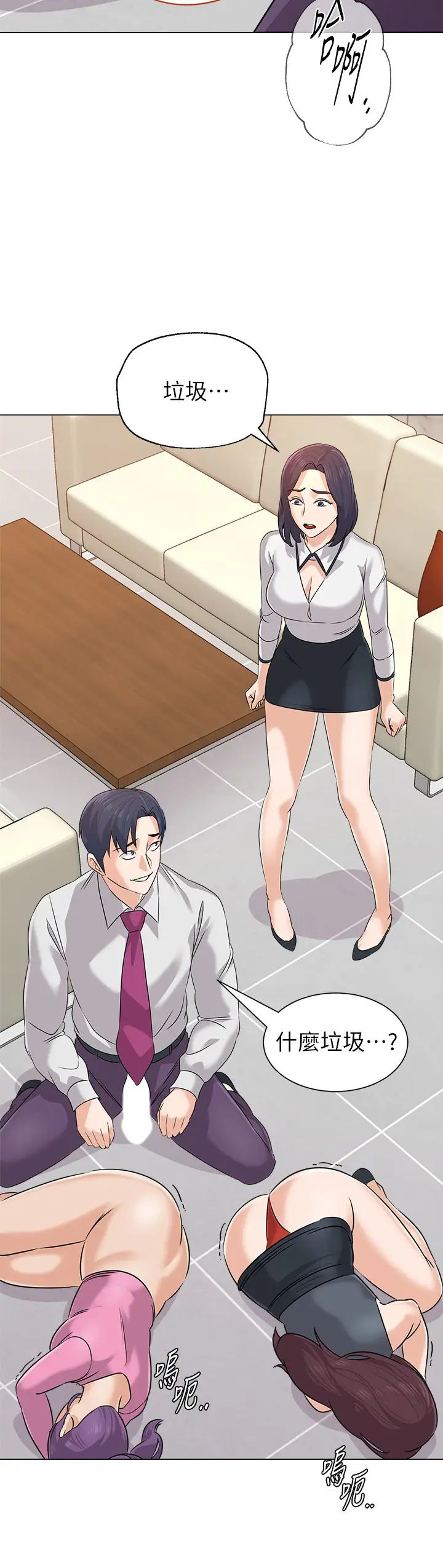 堕落教师[老师]第81话-宝英，轮到妳了