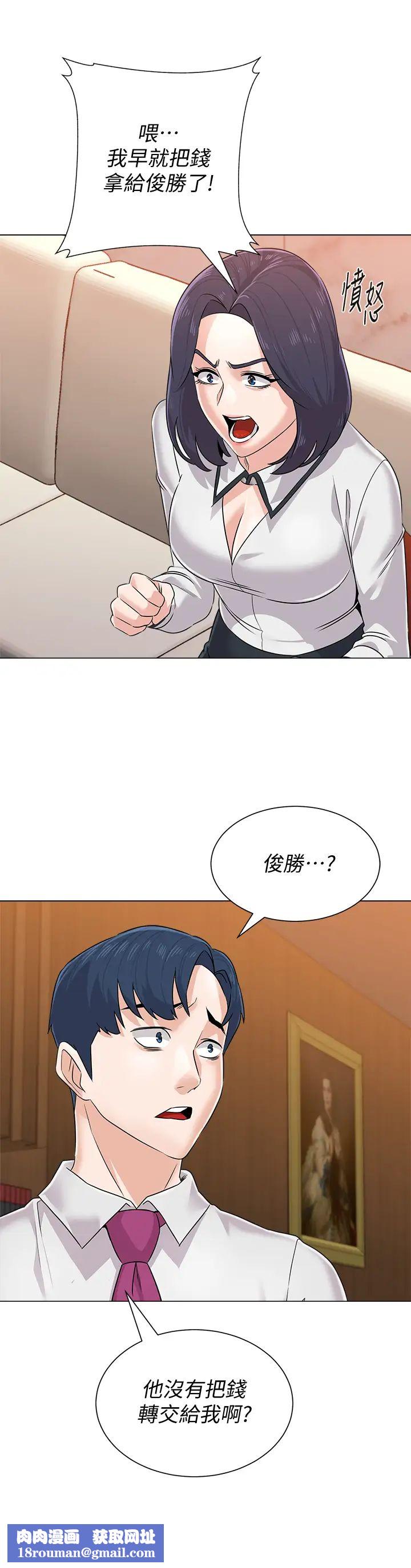 墮落教師[老師]第81話-寶英，輪到妳了