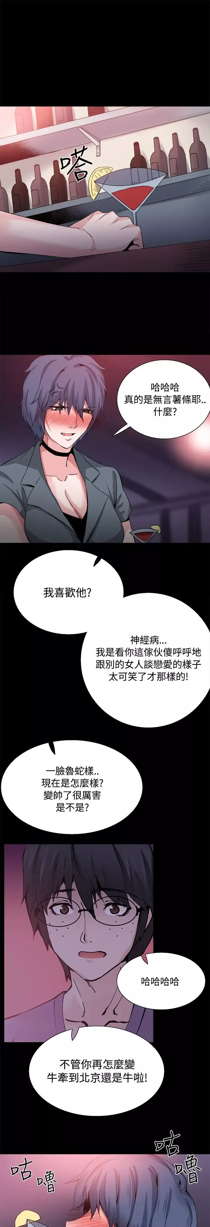 Bodychange后记