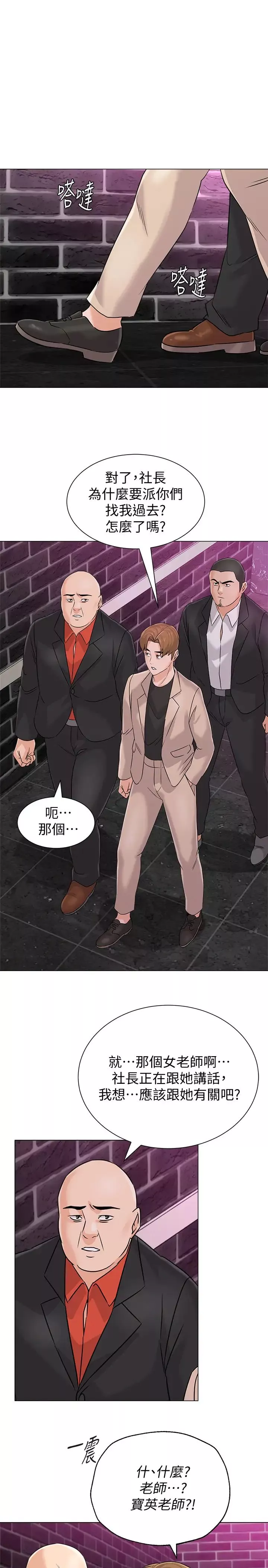 墮落教師[老師]第81話-寶英，輪到妳了