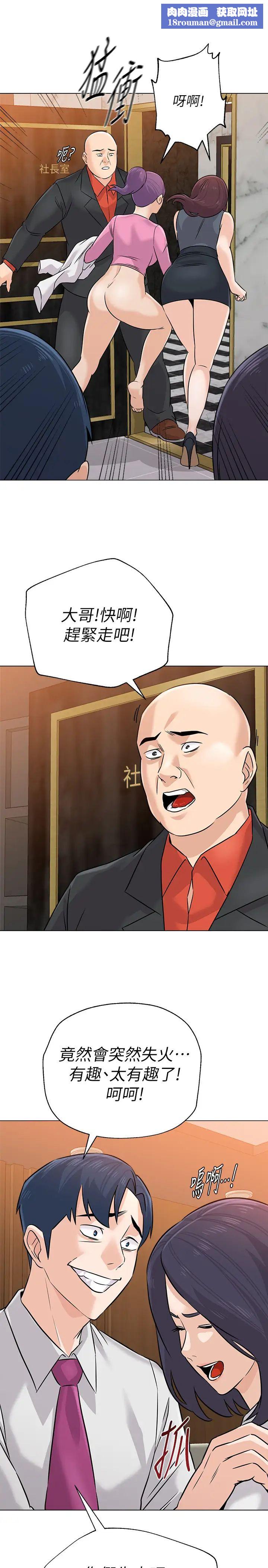 堕落教师[老师]第82话-被反过来教训的秀哲