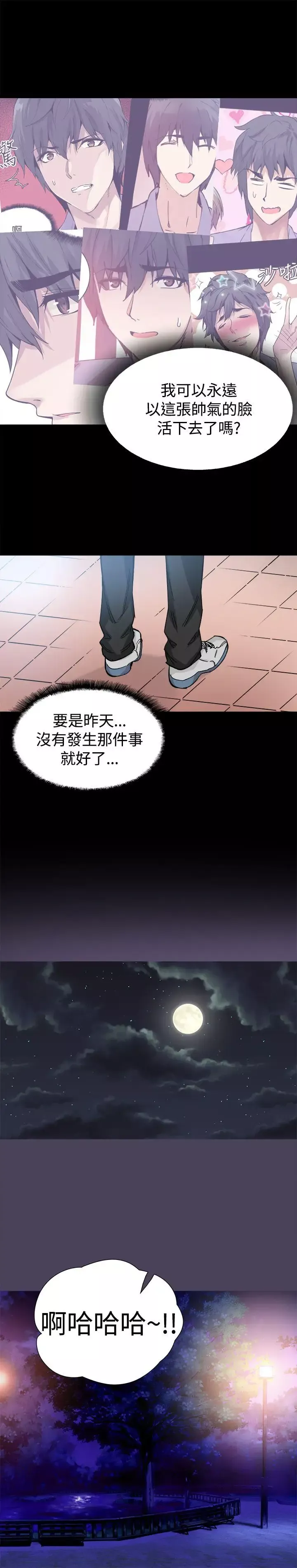 Bodychange最終話