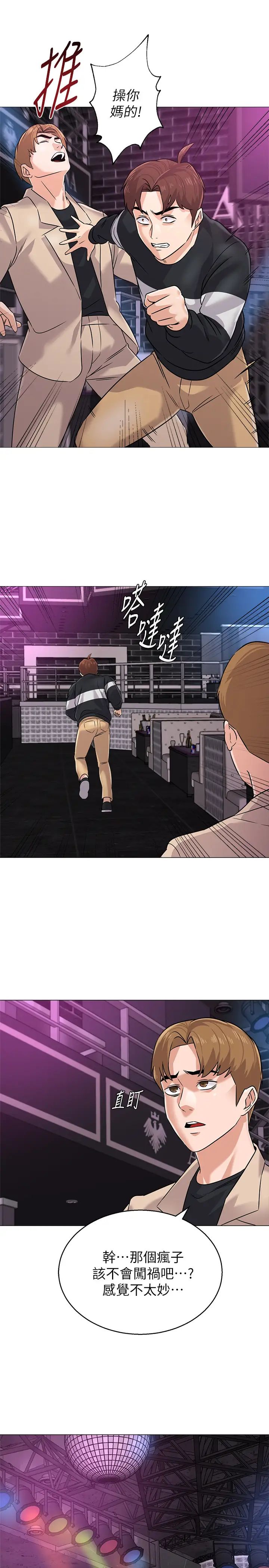 堕落教师[老师]第82话-被反过来教训的秀哲